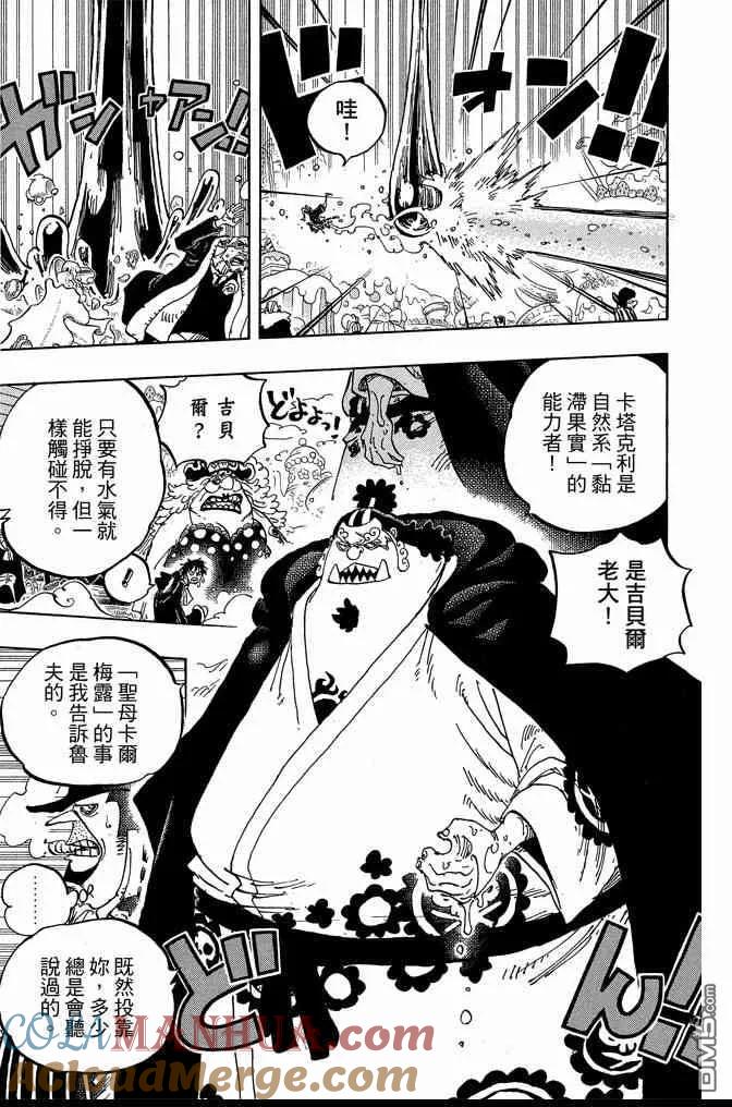 海贼王 第86卷 第93页