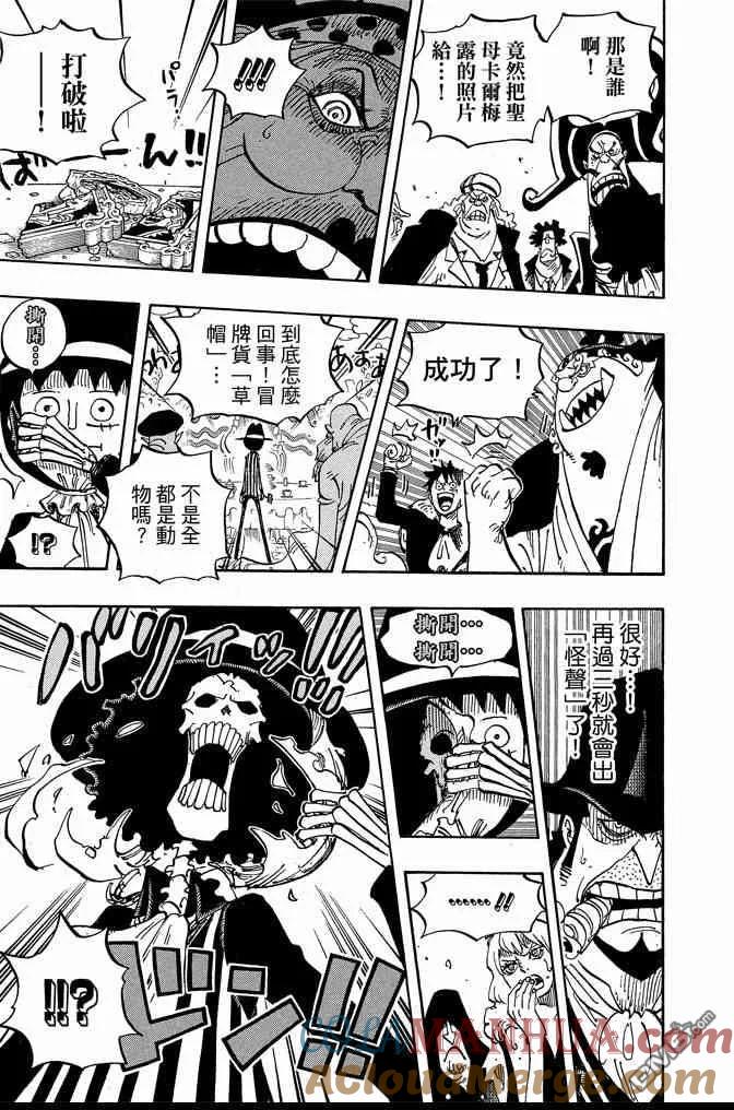 海贼王 第86卷 第101页