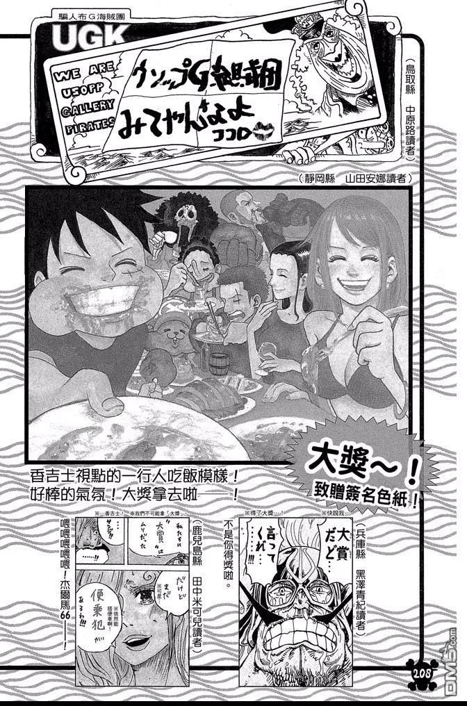 海贼王 第86卷 第208页