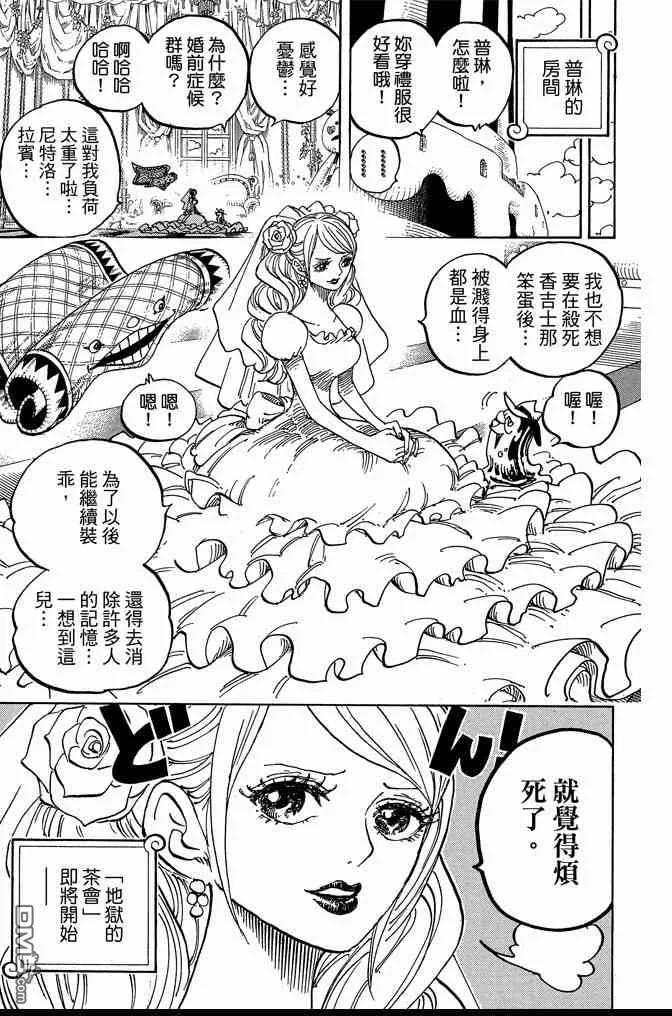 海贼王 第86卷 第23页