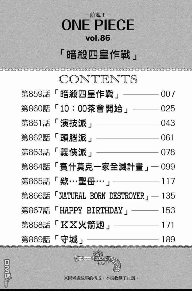 海贼王 第86卷 第6页