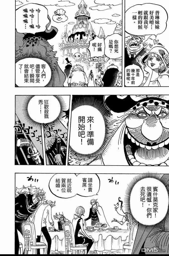 海贼王 第86卷 第66页