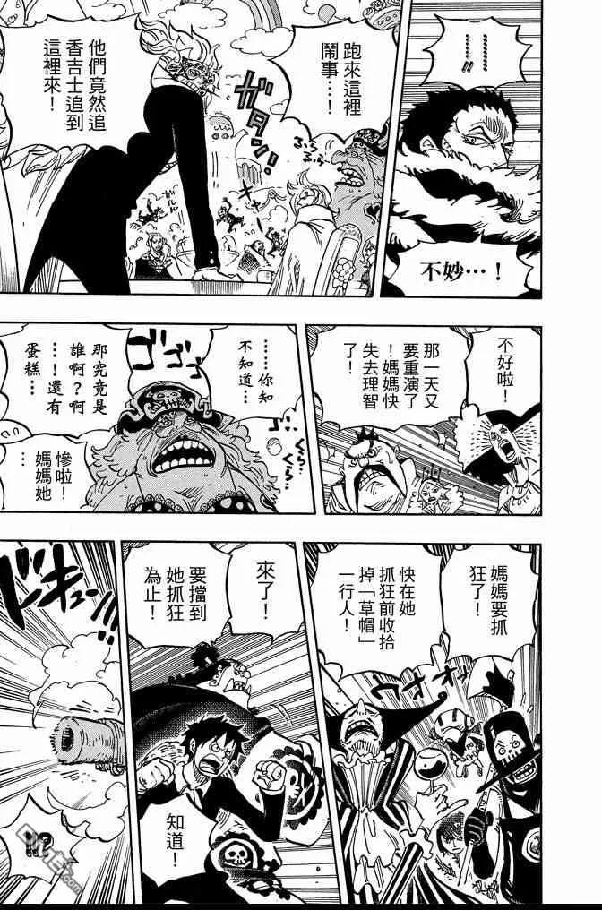 海贼王 第86卷 第103页