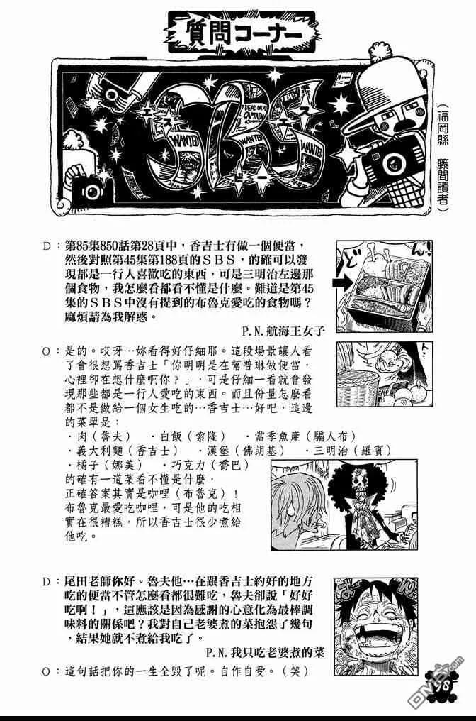 海贼王 第86卷 第98页