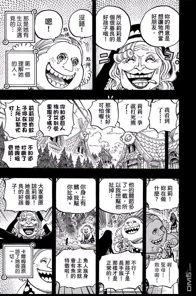 海贼王 第86卷 第143页