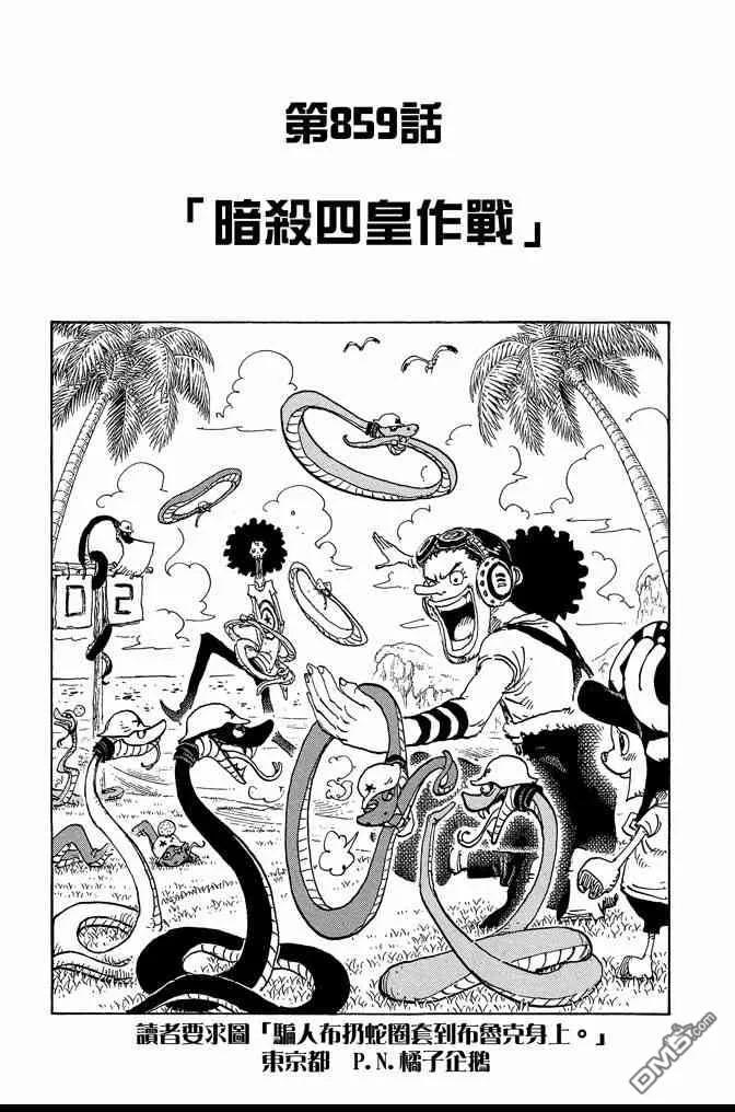 海贼王 第86卷 第7页