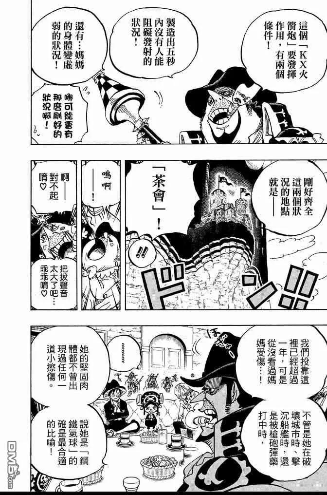 海贼王 第86卷 第12页