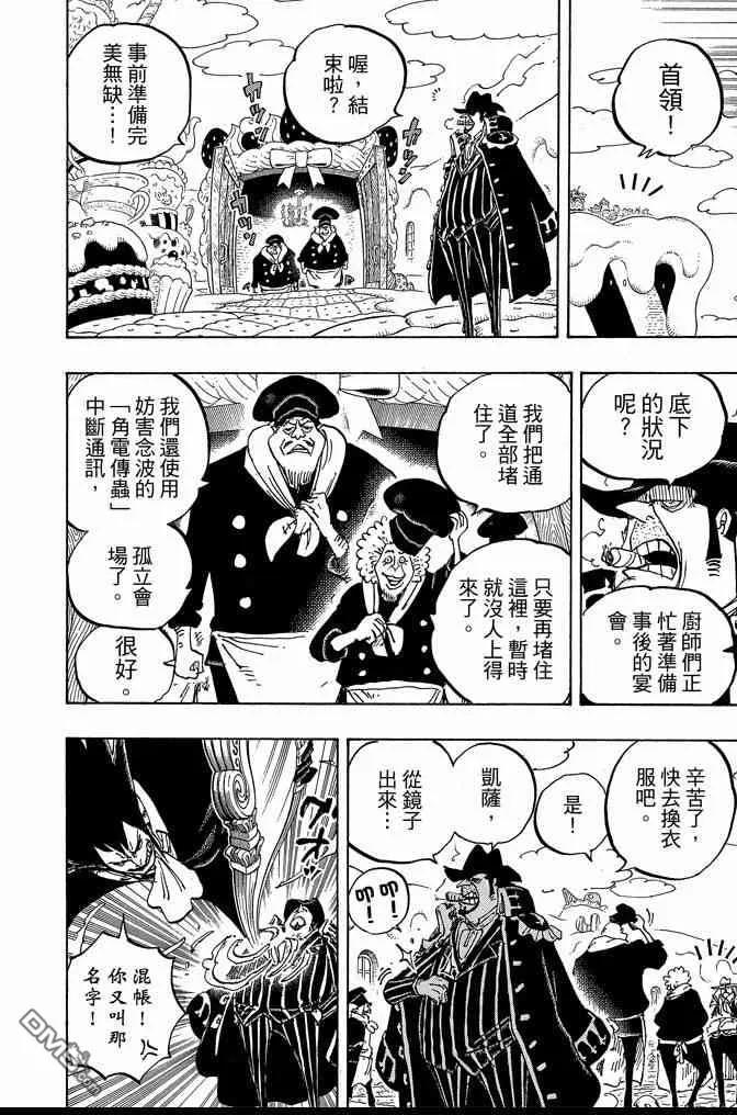 海贼王 第86卷 第50页