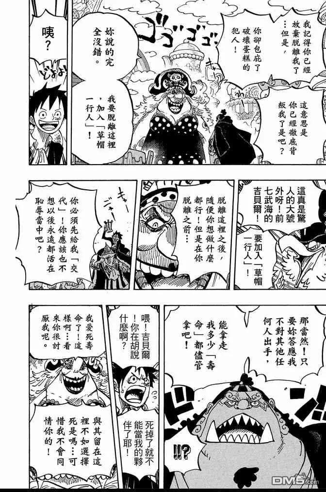 海贼王 第86卷 第94页