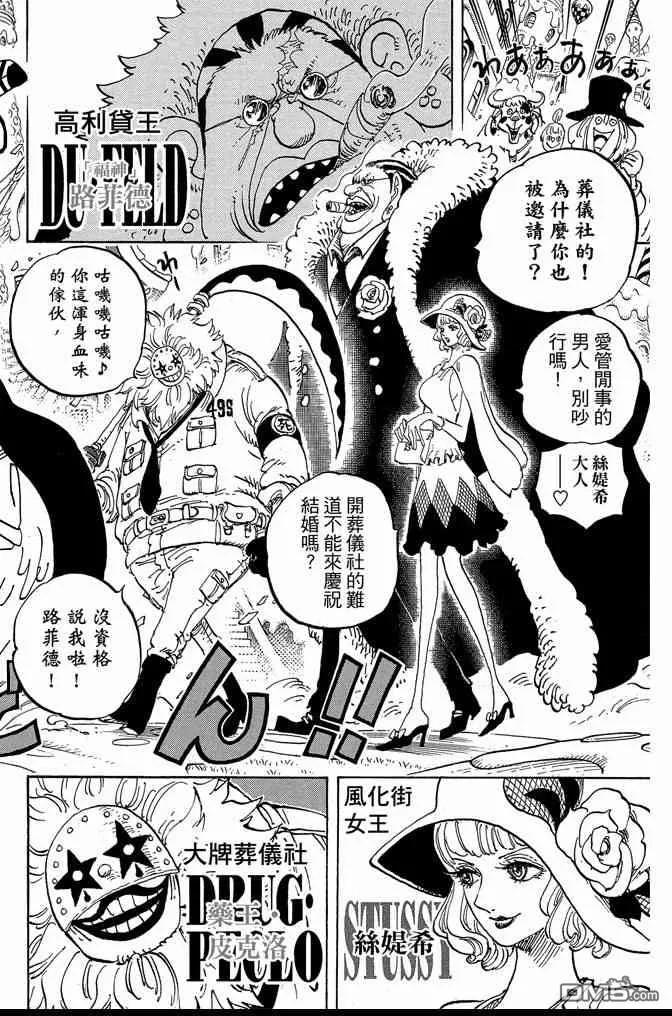 海贼王 第86卷 第32页