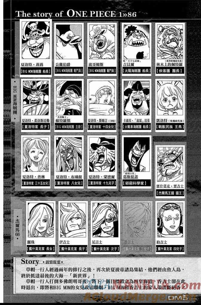 海贼王 第86卷 第5页