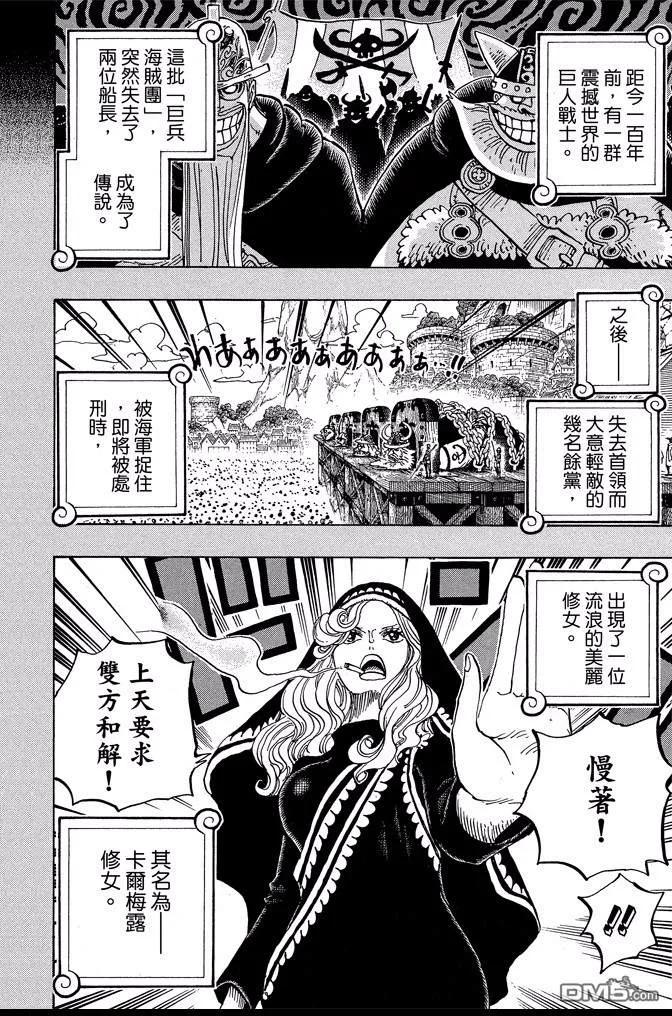 海贼王 第86卷 第138页