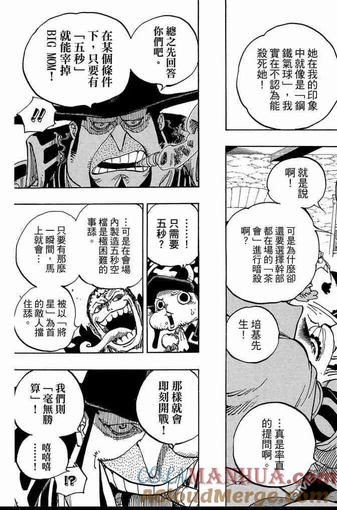 海贼王 第86卷 第9页