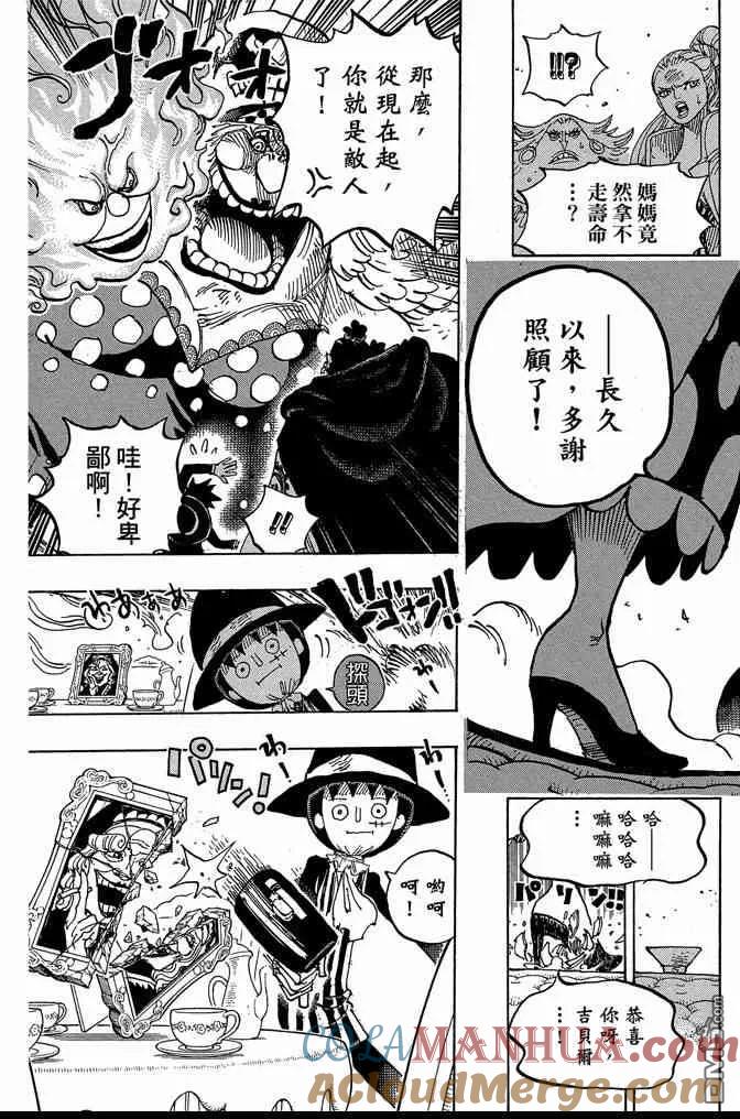 海贼王 第86卷 第97页