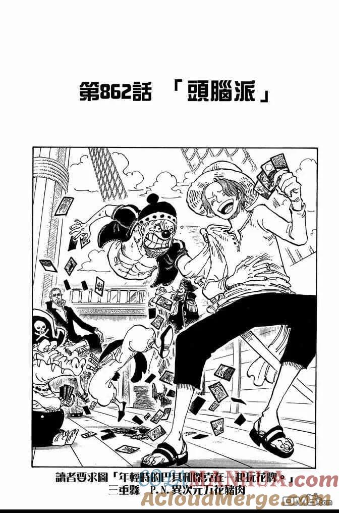 海贼王 第86卷 第61页