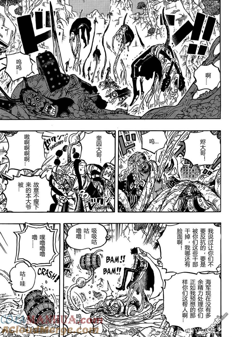 海贼王 第1053话 新的皇帝们 第10页