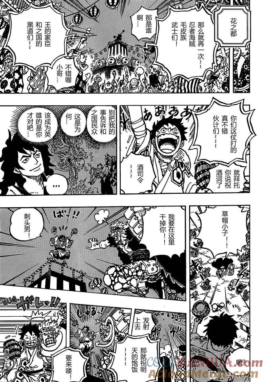 海贼王 第1053话 新的皇帝们 第12页