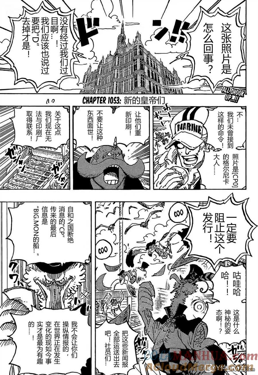 海贼王 第1053话 新的皇帝们 第3页