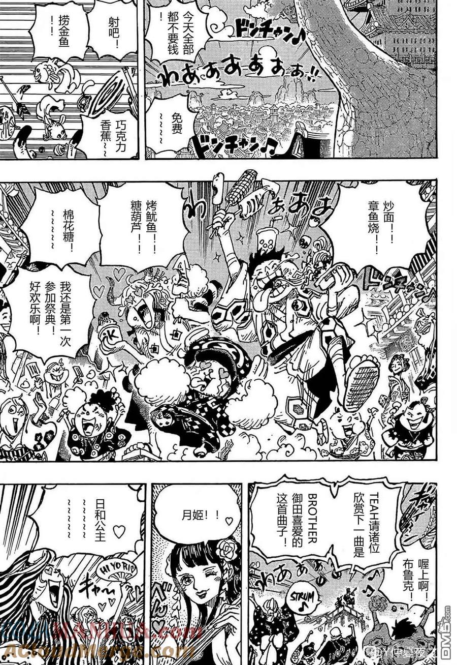 海贼王 第1053话 新的皇帝们 第6页