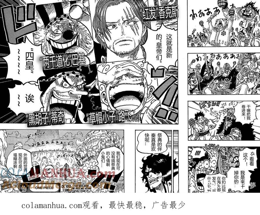 海贼王 第1053话 新的皇帝们 第14页