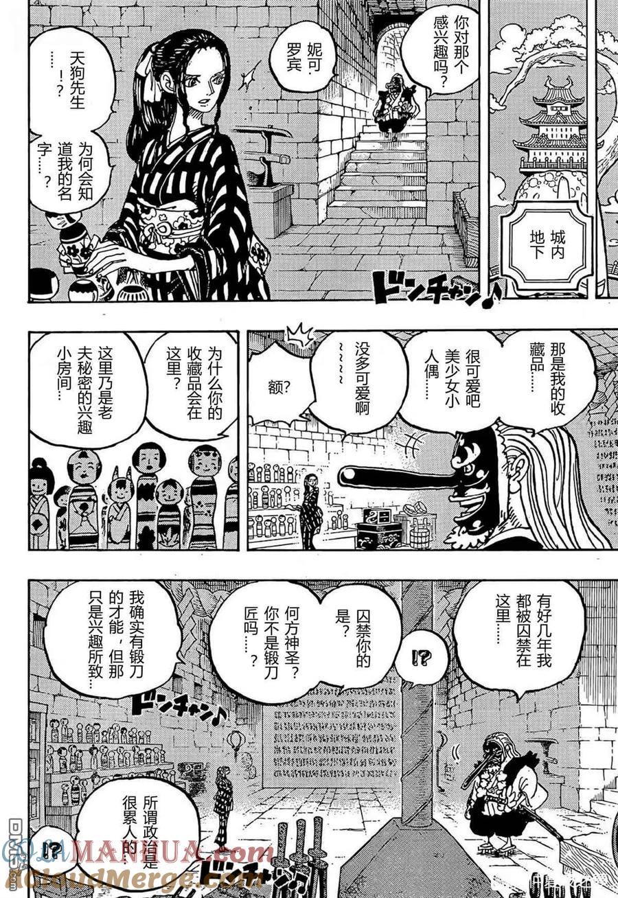 海贼王 第1053话 新的皇帝们 第7页