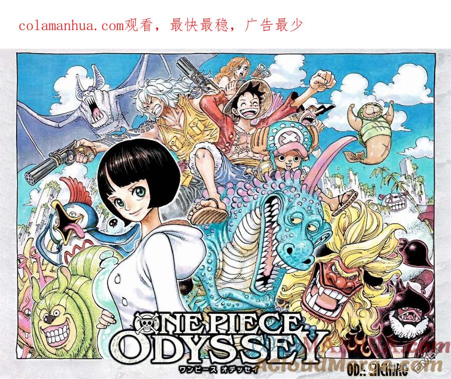 海贼王 第1053话 新的皇帝们 第1页