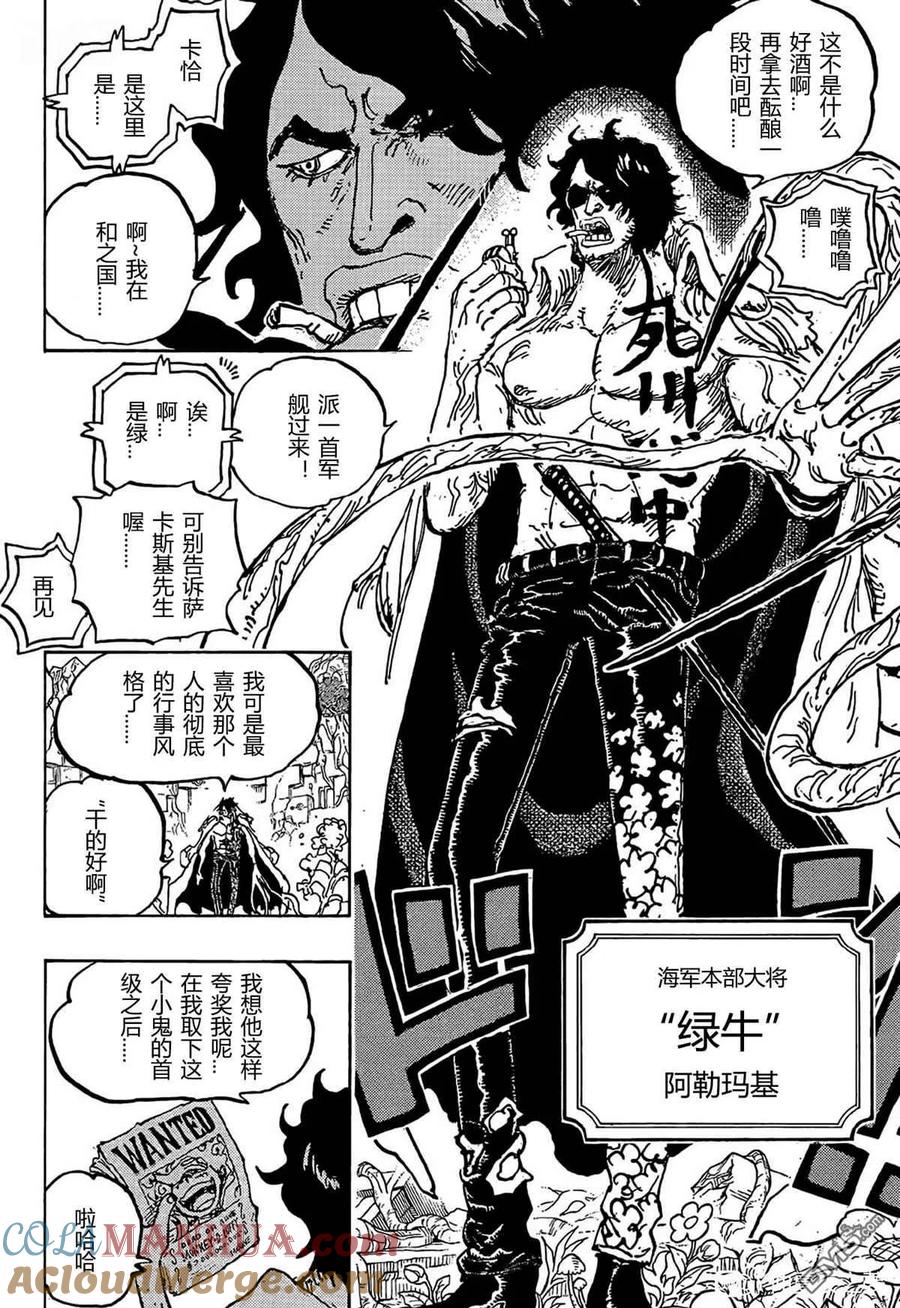海贼王 第1053话 新的皇帝们 第11页