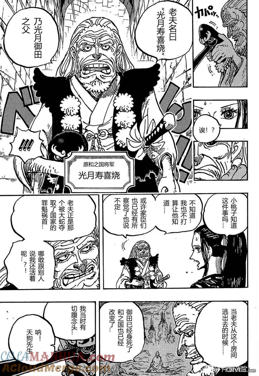 海贼王 第1053话 新的皇帝们 第8页