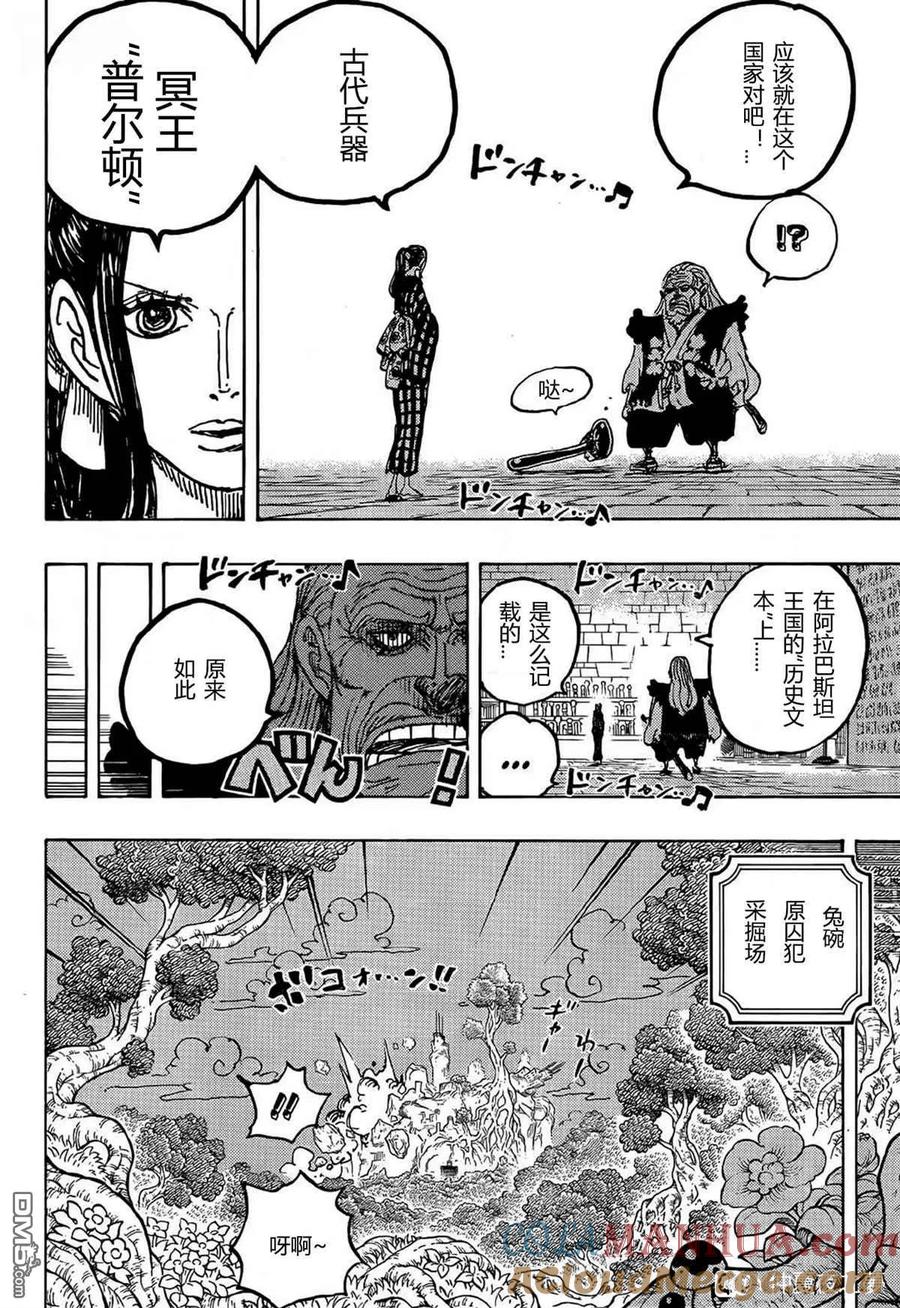 海贼王 第1053话 新的皇帝们 第9页