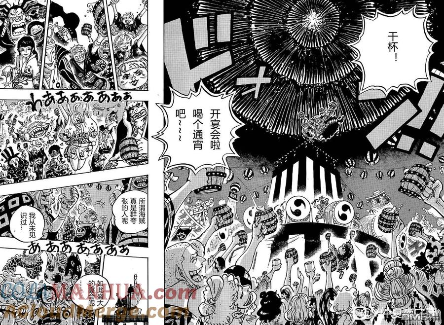 海贼王 第1053话 新的皇帝们 第13页
