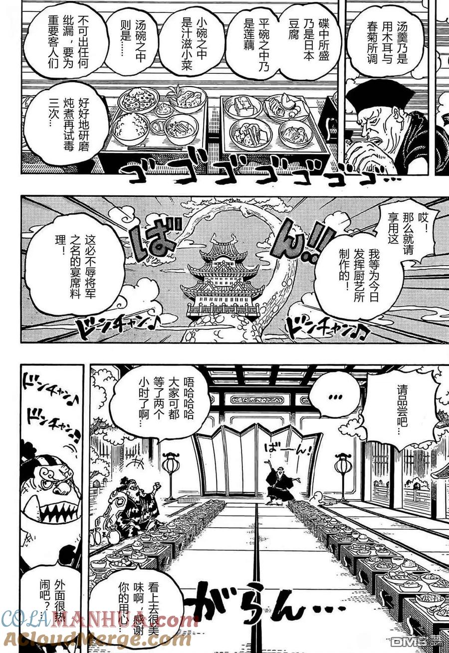 海贼王 第1053话 新的皇帝们 第5页