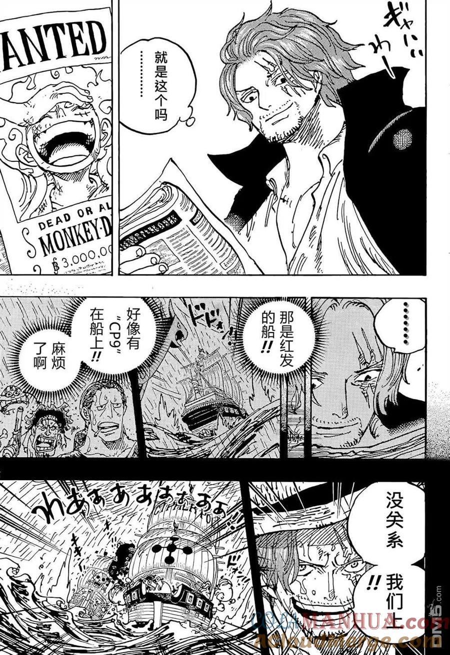 海贼王 第1054话 炎帝 第7页