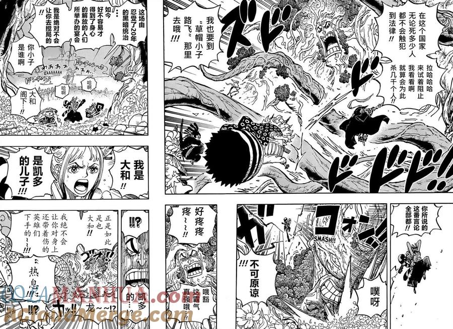 海贼王 第1054话 炎帝 第3页