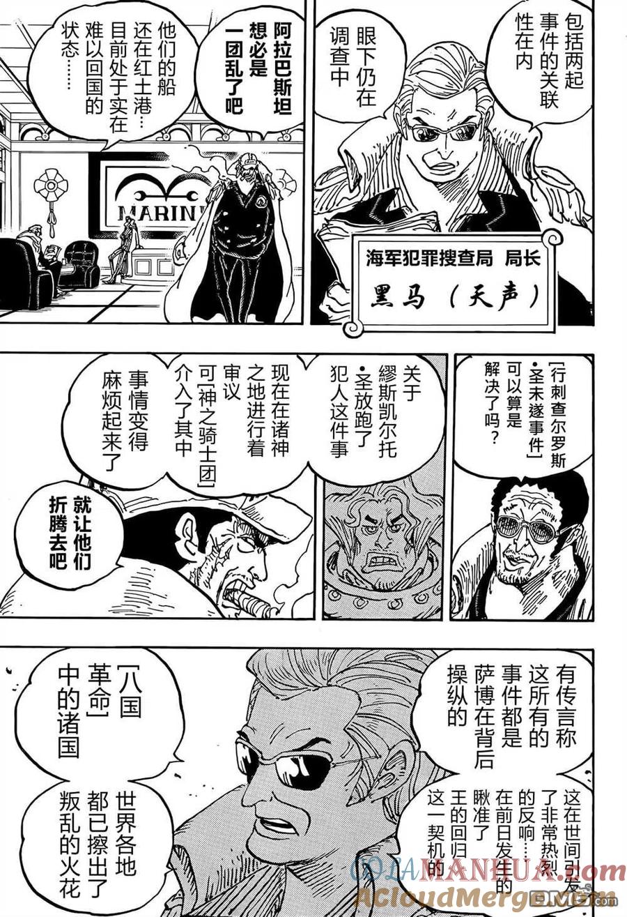 海贼王 第1054话 炎帝 第13页