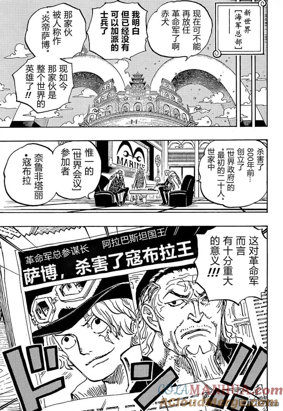 海贼王 第1054话 炎帝 第11页