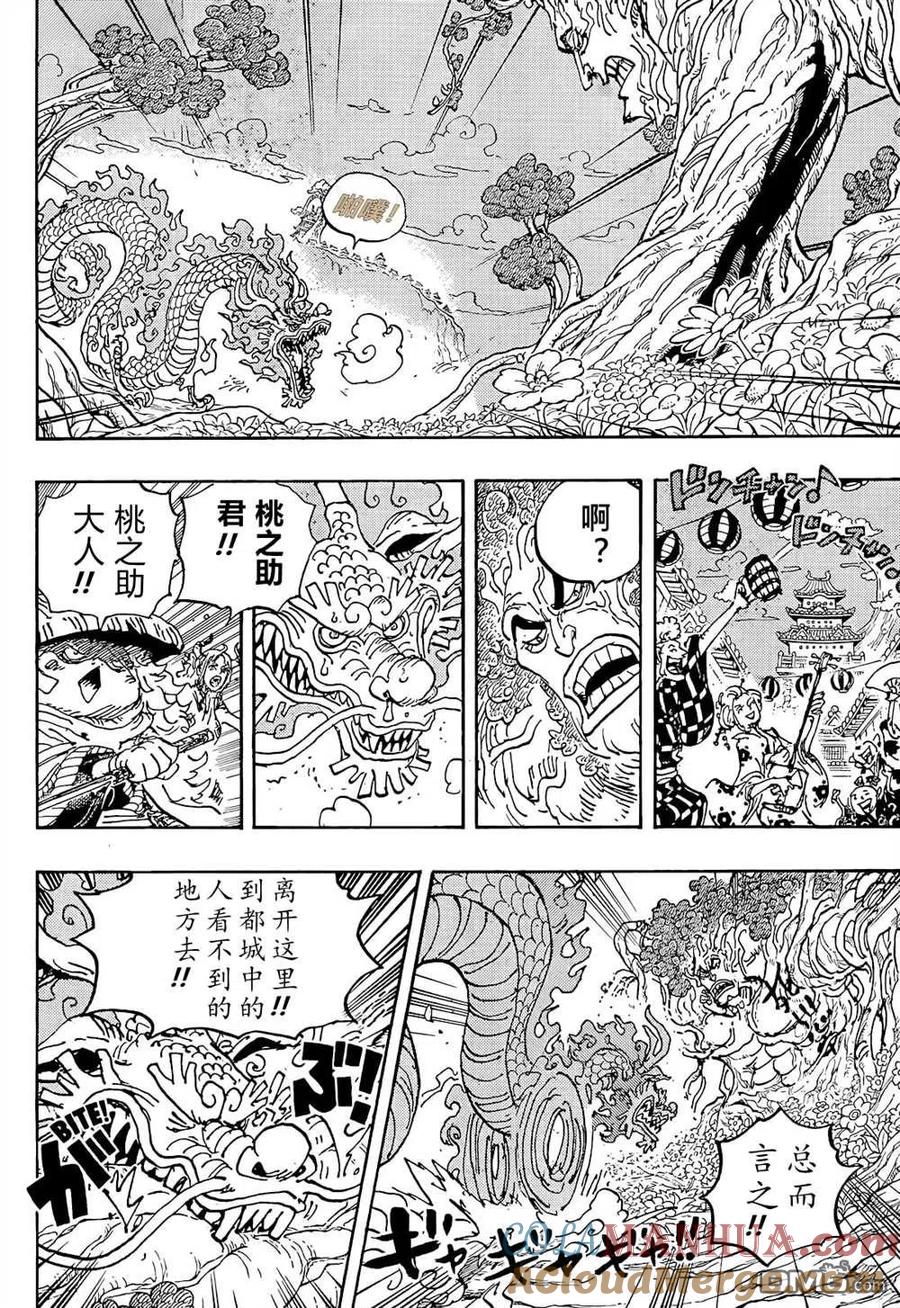 海贼王 第1054话 炎帝 第4页