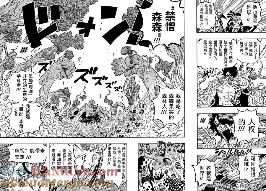 海贼王 第1054话 炎帝 第2页