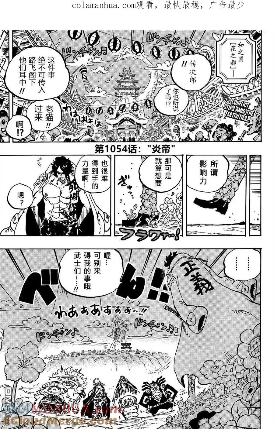 海贼王 第1054话 炎帝 第1页