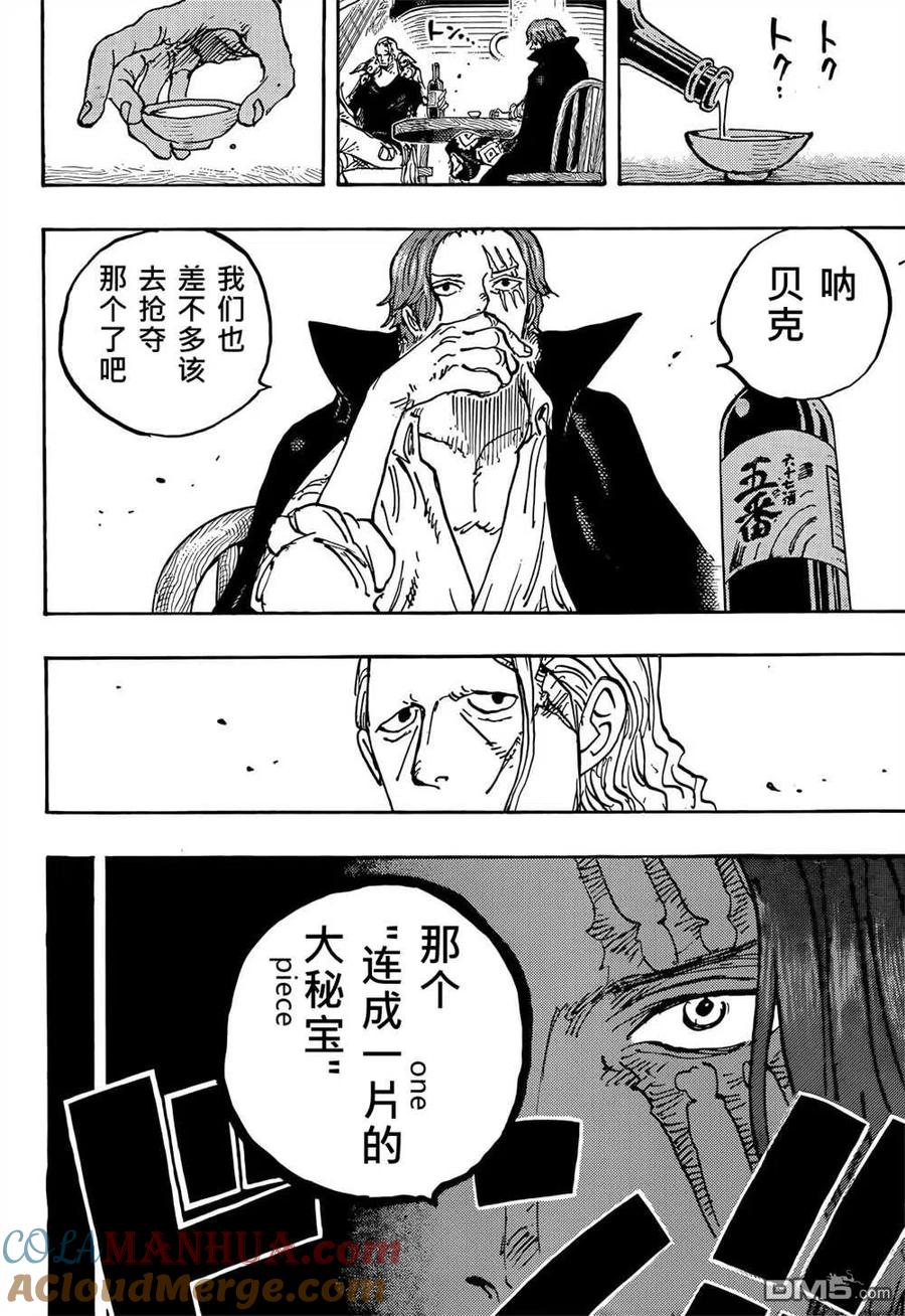 海贼王 第1054话 炎帝 第10页