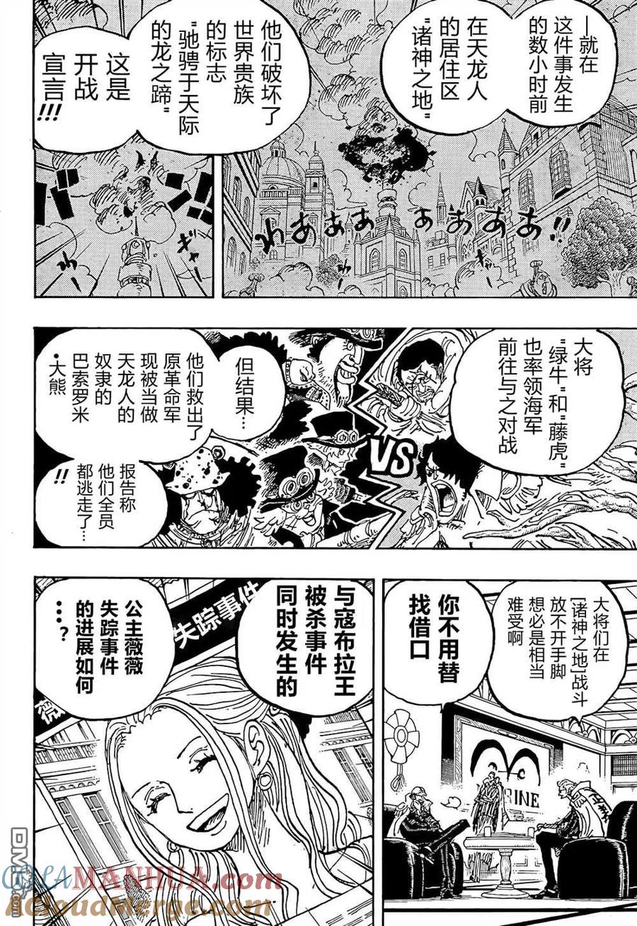 海贼王 第1054话 炎帝 第12页