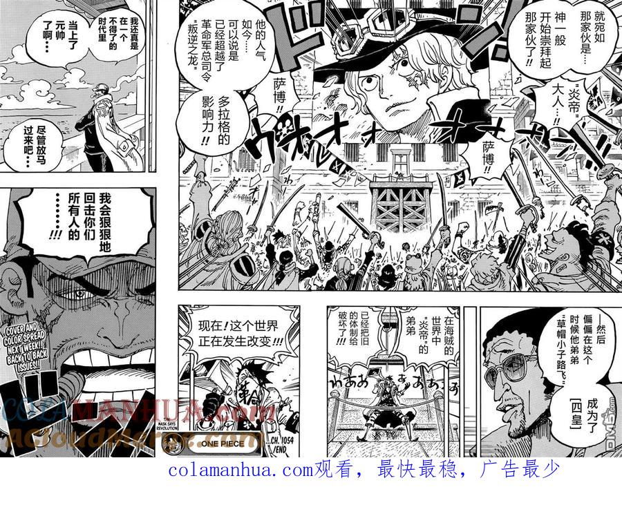 海贼王 第1054话 炎帝 第14页