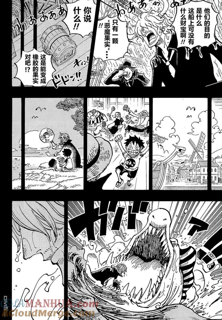 海贼王 第1054话 炎帝 第8页