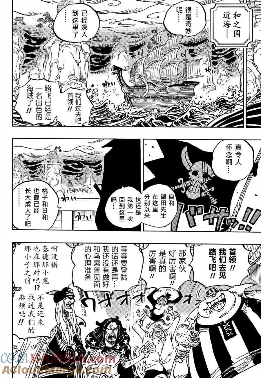 海贼王 第1054话 炎帝 第6页