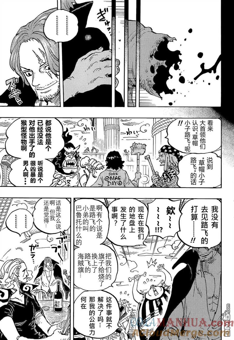 海贼王 第1054话 炎帝 第9页