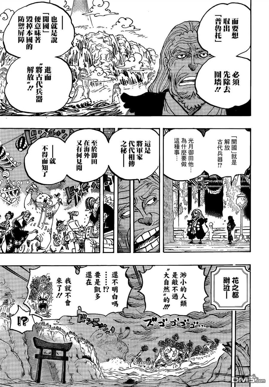 海贼王 第1055话 新时代 第8页