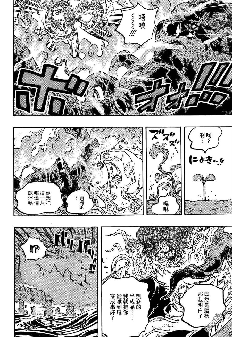 海贼王 第1055话 新时代 第12页