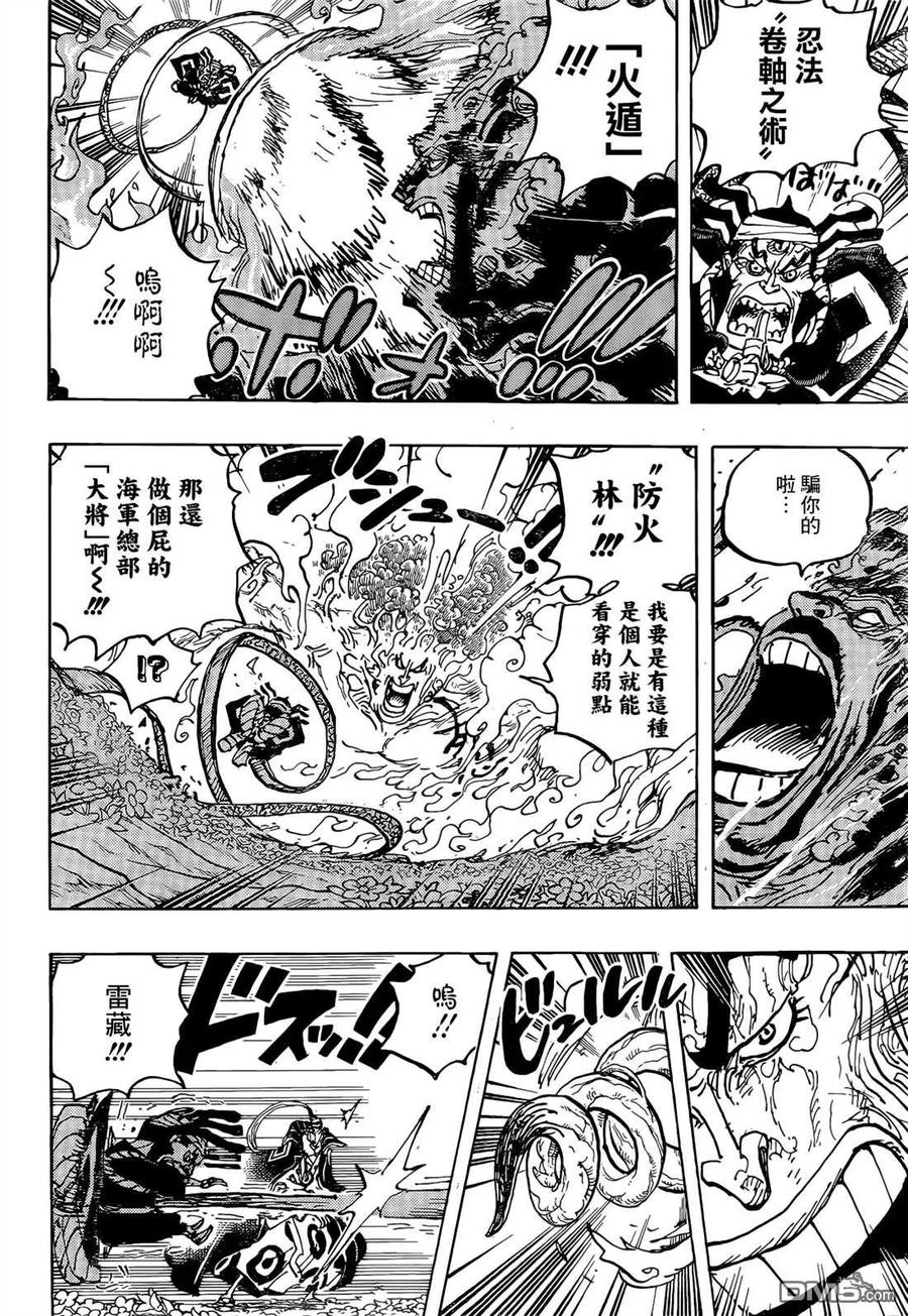 海贼王 第1055话 新时代 第2页