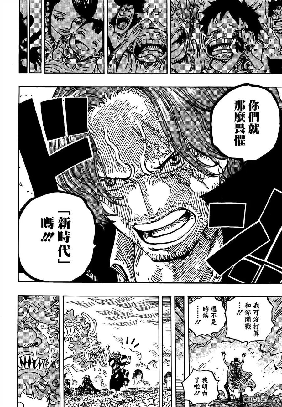 海贼王 第1055话 新时代 第14页