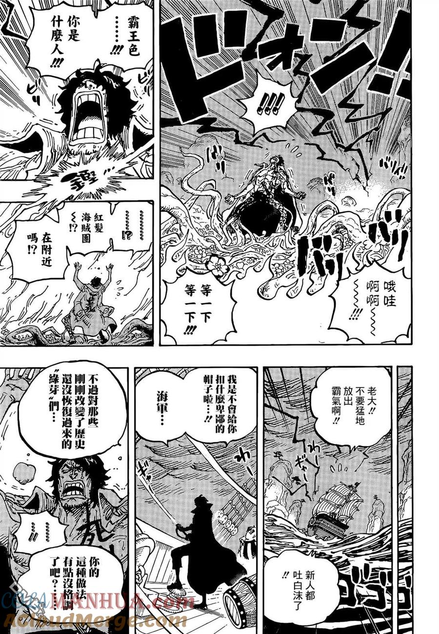 海贼王 第1055话 新时代 第13页