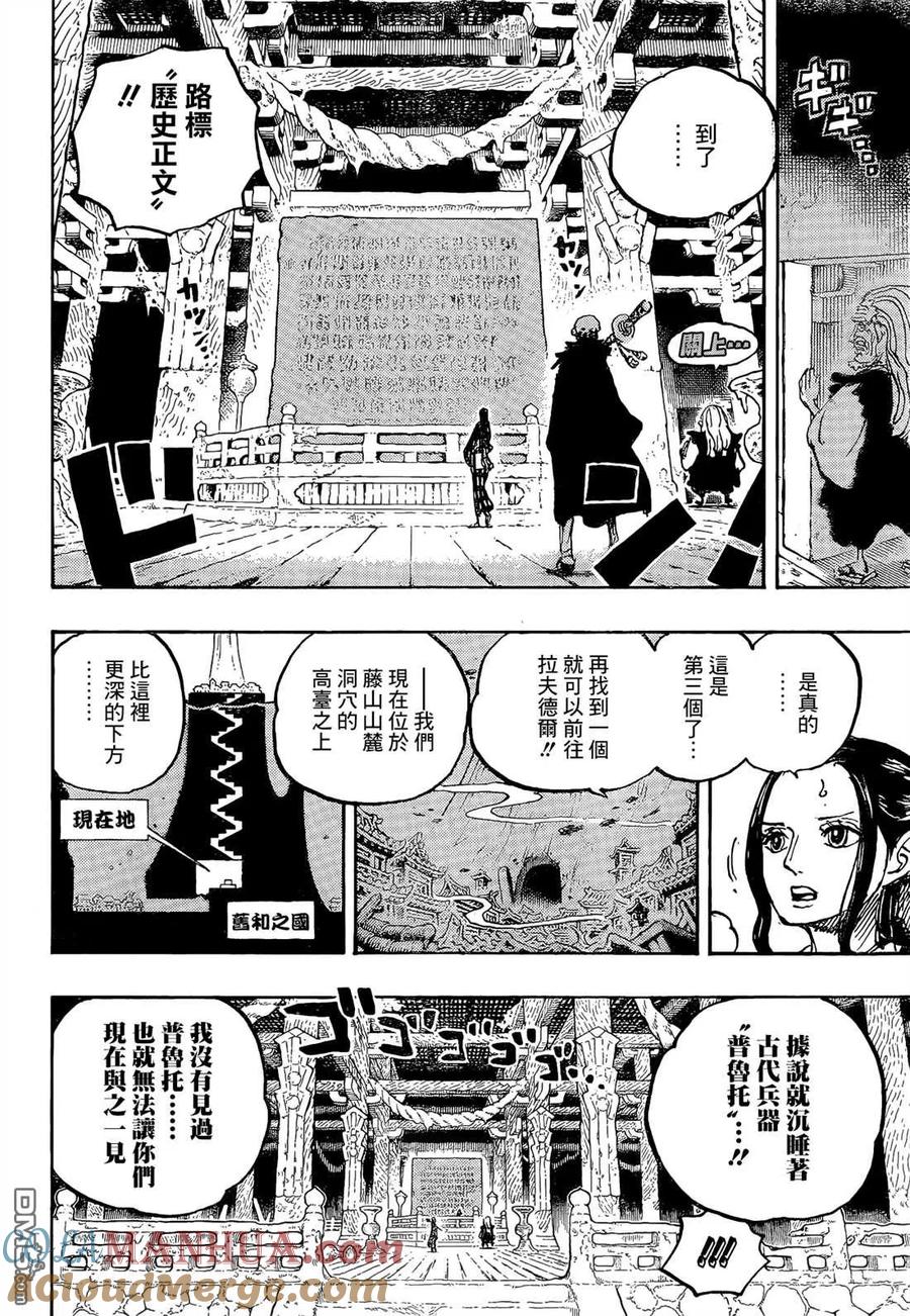 海贼王 第1055话 新时代 第7页